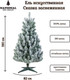 Миниатюра изображения товара Ель искусственная National Tree Company Сказка заснеженная / СК/ЗСН-130 (130см)