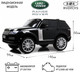 Миниатюра изображения товара Детский автомобиль RiverToys Range Rover HSE 4WD / Y222YY (черный глянец)