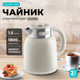 Миниатюра изображения товара Электрочайник Galaxy Line GL 0363 (бежевый)