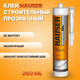 Миниатюра изображения товара Клей Hauser Строительный Универсальный / 85177 (285г, прозрачный)