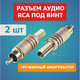 Миниатюра изображения товара Коннектор Rexant 06-0151-A2