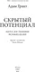 Миниатюра изображения товара Книга МИФ Скрытый потенциал. Наука достижения великих целей (Грант Адам)