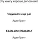 Миниатюра изображения товара Книга МИФ Скрытый потенциал. Наука достижения великих целей (Грант Адам)