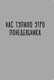 Миниатюра изображения товара Тетрадь Listoff Утро понедельника / ТК4408864