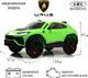 Миниатюра изображения товара Детский автомобиль RiverToys Lamborghini Urus E777EE (зеленый)