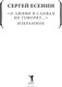 Миниатюра изображения товара Книга Рипол Классик Книга Рипол Классик О любви в словах не говорят... Избранное (Есенин Сергей)
