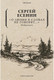 Миниатюра изображения товара Книга Рипол Классик Книга Рипол Классик О любви в словах не говорят... Избранное (Есенин Сергей)