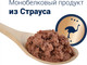 Миниатюра изображения товара Влажный корм для собак Happy Dog Sensible Africa Страус (400г)