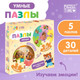Миниатюра изображения товара Развивающая игра Puzzle Time Умные пазлы. Эмоции / 10405141 (5шт)