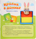 Миниатюра изображения товара Развивающий игровой набор Zabiaka IQ Кролик в домике / 10121868