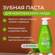 Миниатюра изображения товара Зубная паста Synergetic Active Complex (240г)