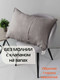 Миниатюра изображения товара Наволочка декоративная MATEX Pillowcases Flower / 65-258 (светло-серый)