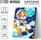 Миниатюра изображения товара Картина по номерам Школа талантов Корги космонавт / 10667303