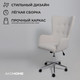 Миниатюра изображения товара Кресло офисное AksHome Bella XL Chrome (Kiton 701 Antarctica/велюр/белый антарктида)