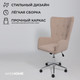 Миниатюра изображения товара Кресло офисное AksHome Bella XL Chrome (Kiton 714 Powder/велюр/пудровый)