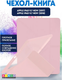 Миниатюра изображения товара Чехол для планшета Bingo Tablet Fold для iPad 9.7 2017/2018 (розовый)