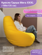 Миниатюра изображения товара Бескаркасное кресло Flagman Груша Мега XXXL Г3.5-354 (гусиные лапки)