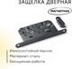 Миниатюра изображения товара Защелка врезная Lockstyle M410B AL6 (черный)