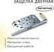 Миниатюра изображения товара Защелка врезная Lockstyle M410B CBM (матовый хром)