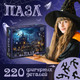Миниатюра изображения товара Пазл Puzzle Time Мистическое приключение / 10339958 (220эл)