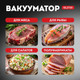 Миниатюра изображения товара Вакуумный упаковщик Galaxy Line GL 2720 (черный)