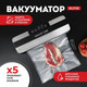 Миниатюра изображения товара Вакуумный упаковщик Galaxy Line GL 2720 (черный)