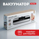 Миниатюра изображения товара Вакуумный упаковщик Galaxy Line GL 2720 (черный)