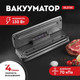 Миниатюра изображения товара Вакуумный упаковщик Galaxy Line GL 2720 (черный)