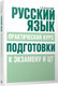 Миниатюра изображения товара Учебное пособие Попурри Русский язык. Практический курс, мягкая обложка (Балуш Татьяна)