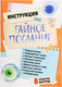 Миниатюра изображения товара Набор для опытов Эврики Тайное послание / 9279882
