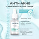 Миниатюра изображения товара Сыворотка для лица Estetie Niacinamide + Zinc (30мл)