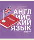 Миниатюра изображения товара Тетрадь предметная Listoff Основы. Английский язык / ТТ408483