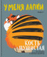 Миниатюра изображения товара Тетрадь Listoff У меня лапки / ТСФ808811