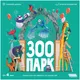 Миниатюра изображения товара Настольная игра Мир Хобби Зоопарк / 915956