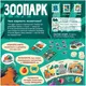 Миниатюра изображения товара Настольная игра Мир Хобби Зоопарк / 915956