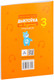 Миниатюра изображения товара Рабочая тетрадь Аверсэв Беларуская мова. 3 класс. Дыкт.на выдатна. 2024, мягкая обложка