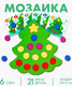 Миниатюра изображения товара Развивающая игра Лесная мастерская Мозаика. Новый год! Елочка / 9825323