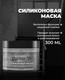 Миниатюра изображения товара Маска для волос Hair Sekta Силиконовая (300мл)