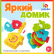 Миниатюра изображения товара Развивающий игровой набор Zabiaka IQ Яркий домик / 10348981