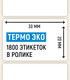 Миниатюра изображения товара Набор этикеток Huabao Paper Eco A1E30/20Y1-1800RL (белый)