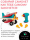 Миниатюра изображения товара Игрушка-конструктор Battat Самолёт / 68706-2