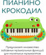Миниатюра изображения товара Музыкальная игрушка Battat Крокодил / B2680