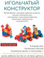 Миниатюра изображения товара Конструктор Bristle Blocks Сафари / 68166-1