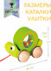 Миниатюра изображения товара Игрушка-каталка Classic World Улитка CW33110