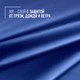 Миниатюра изображения товара Ткань для творчества Sentex Оксфорд 150x1000 210D WR PU1000 95г/м2 окс95 (василек)