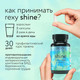 Миниатюра изображения товара Коллаген Rexy Shine Beauty (120шт)