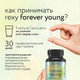 Миниатюра изображения товара Комплексная пищевая добавка Rexy Forever Young Антиоксидантный комплекс (60x33г)