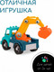 Миниатюра изображения товара Игрушка-конструктор Battat Кран / 68708-2