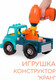 Миниатюра изображения товара Игрушка-конструктор Battat Кран / 68708-2