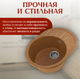 Миниатюра изображения товара Мойка кухонная Saniteco Pura (терракот)
